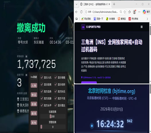 三角洲外挂机制透视自瞄效果